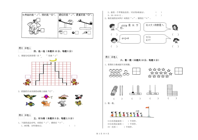 平凉市2020年一年级数学下学期每周一练试卷 附答案.doc_第2页