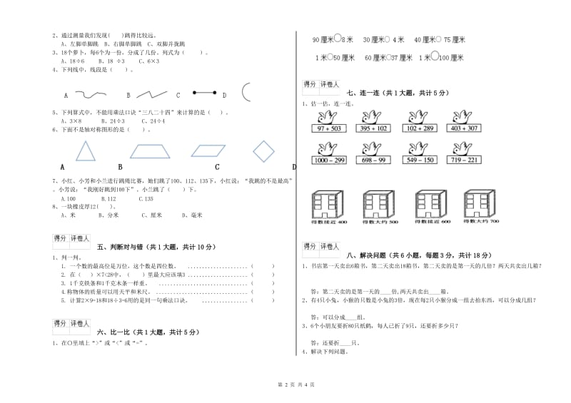 梧州市二年级数学上学期开学检测试卷 附答案.doc_第2页