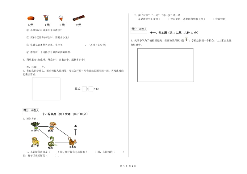 梧州市二年级数学上学期开学检测试卷 附答案.doc_第3页