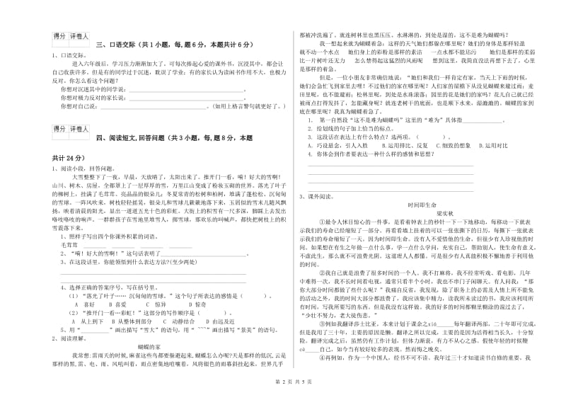 实验小学六年级语文上学期自我检测试题 江苏版（附解析）.doc_第2页