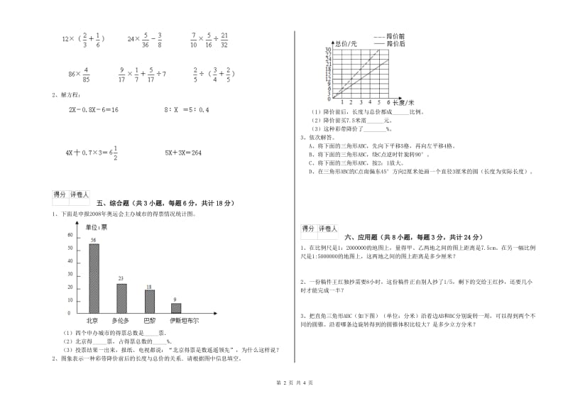 实验小学小升初数学每日一练试题B卷 江西版（含答案）.doc_第2页