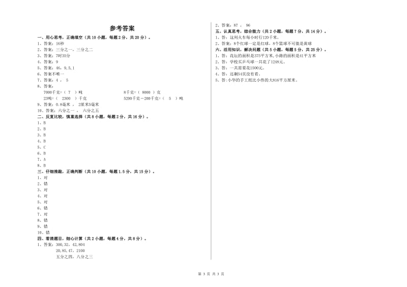 江苏版三年级数学上学期开学检测试卷B卷 含答案.doc_第3页