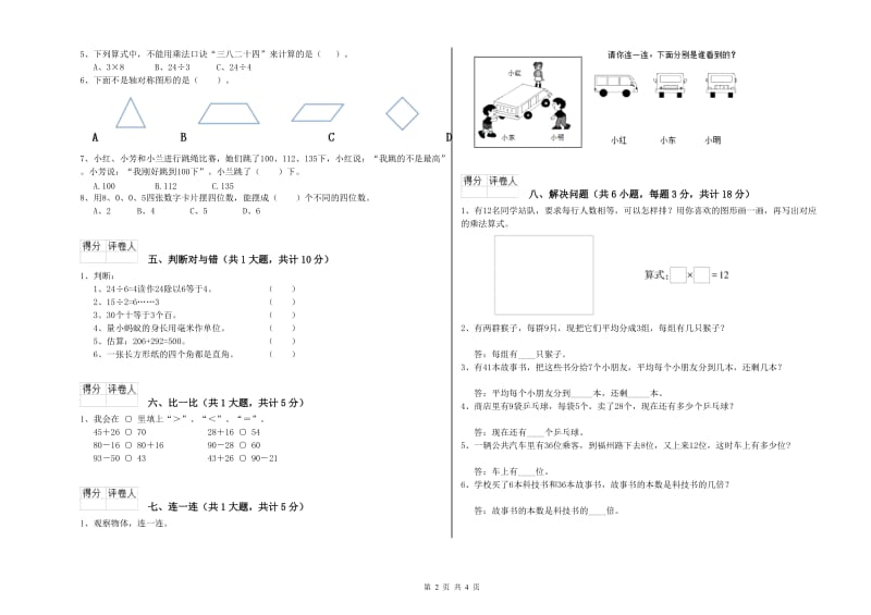 延边朝鲜族自治州二年级数学下学期全真模拟考试试卷 附答案.doc_第2页