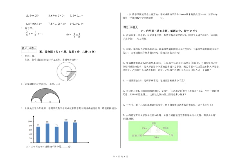 实验小学小升初数学考前练习试题B卷 长春版（含答案）.doc_第2页