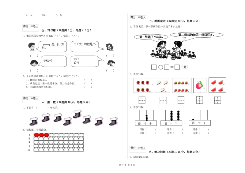 延边朝鲜族自治州2020年一年级数学下学期自我检测试题 附答案.doc_第2页