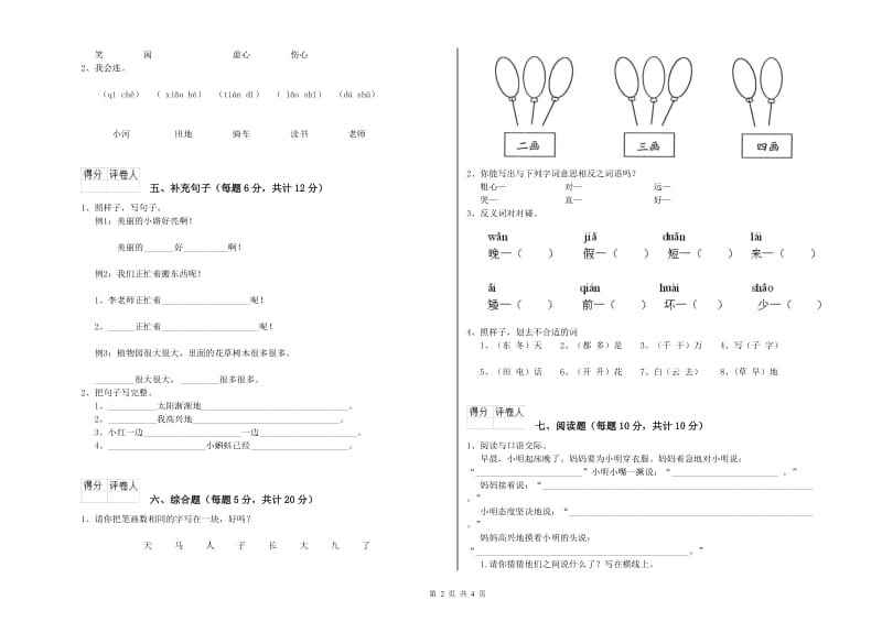 山东省重点小学一年级语文【下册】每周一练试卷 附解析.doc_第2页