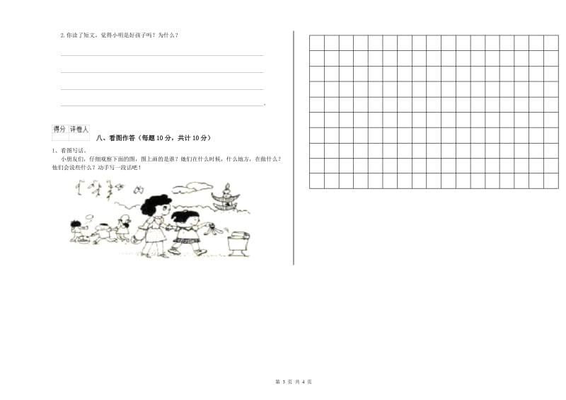 山东省重点小学一年级语文【下册】每周一练试卷 附解析.doc_第3页