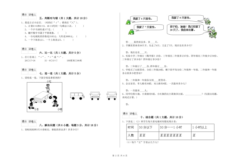 汕头市二年级数学下学期开学考试试卷 附答案.doc_第2页