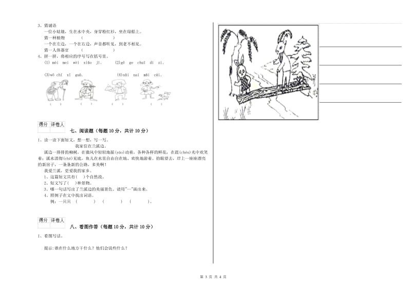 文山壮族苗族自治州实验小学一年级语文上学期过关检测试卷 附答案.doc_第3页