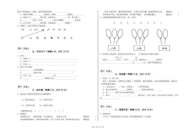 广元市实验小学一年级语文【下册】综合检测试卷 附答案.doc_第2页