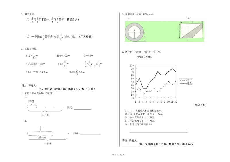 实验小学小升初数学模拟考试试题 江西版（附答案）.doc_第2页