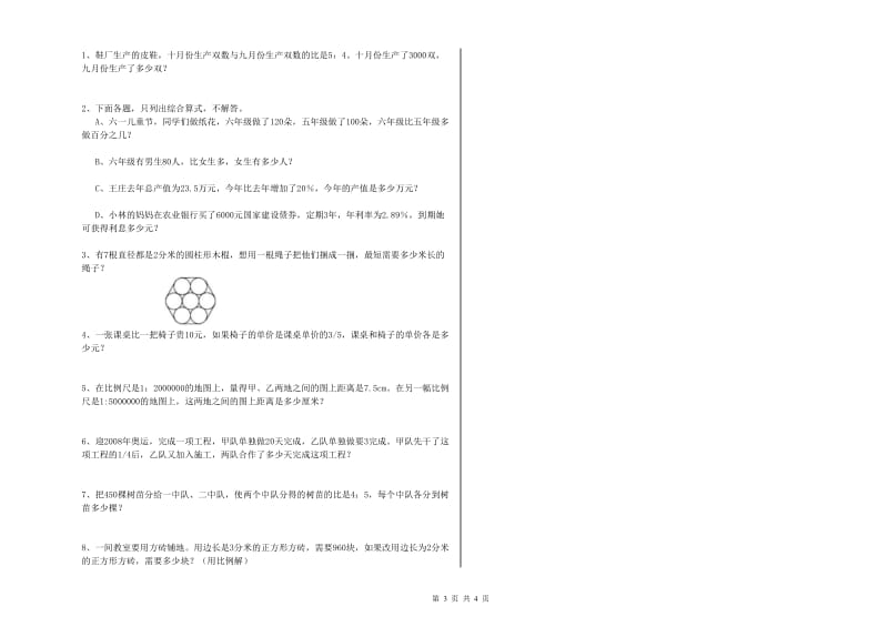 实验小学小升初数学模拟考试试题 江西版（附答案）.doc_第3页