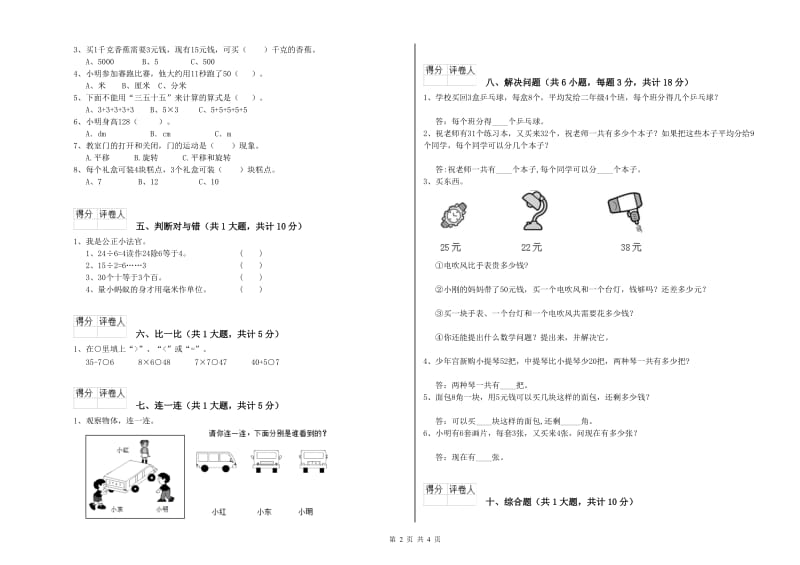 新人教版二年级数学【下册】期中考试试题B卷 含答案.doc_第2页