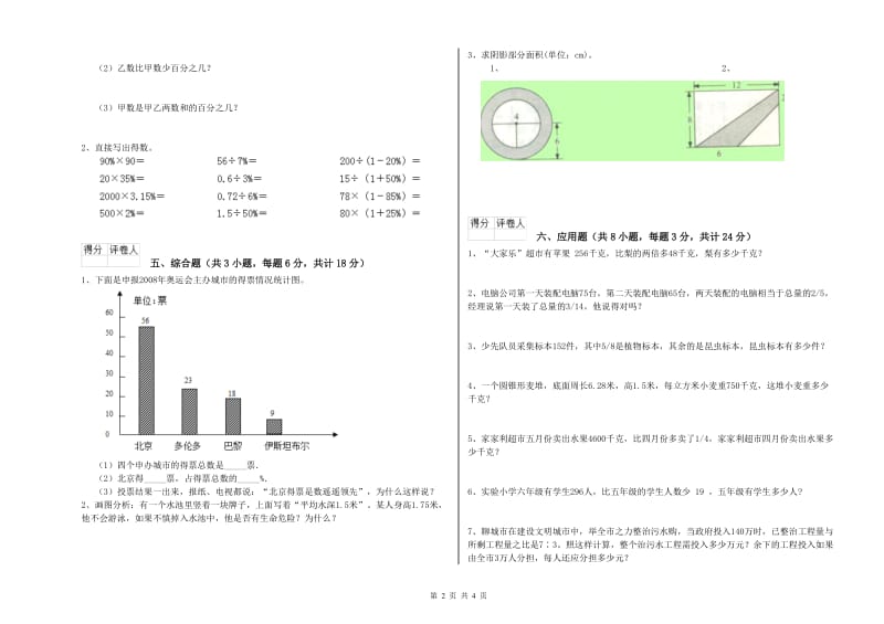 实验小学小升初数学每日一练试题B卷 浙教版（含答案）.doc_第2页