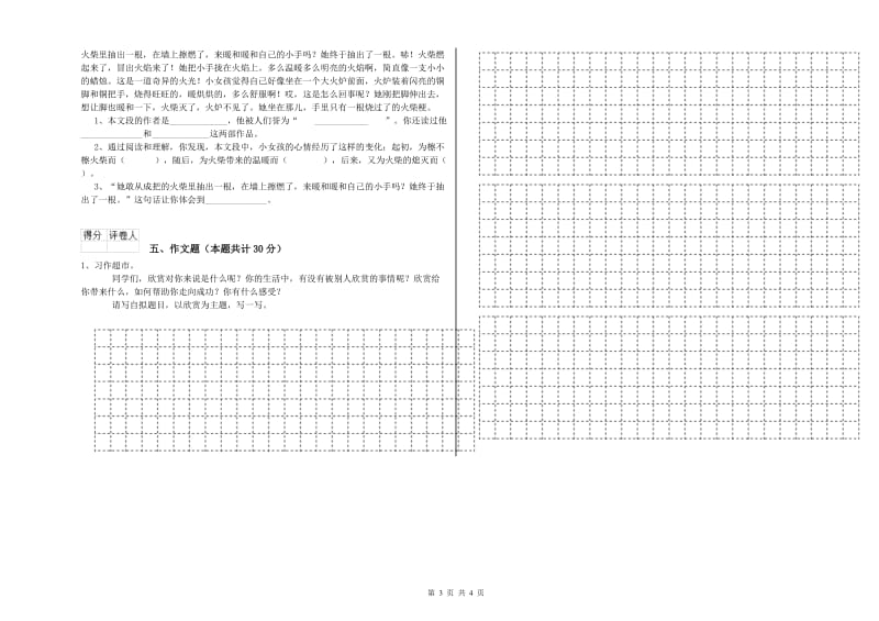 晋城市重点小学小升初语文模拟考试试卷 附答案.doc_第3页