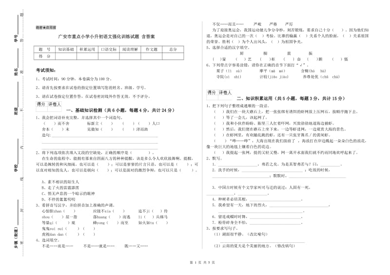 广安市重点小学小升初语文强化训练试题 含答案.doc_第1页