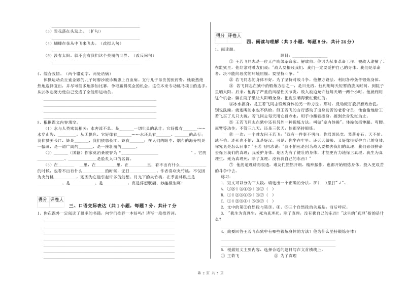 广安市重点小学小升初语文强化训练试题 含答案.doc_第2页