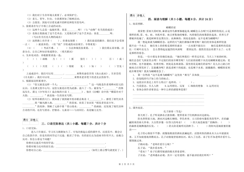 楚雄彝族自治州重点小学小升初语文能力检测试题 附解析.doc_第2页