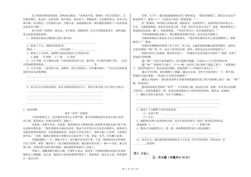 楚雄彝族自治州重点小学小升初语文能力检测试题 附解析.doc_第3页