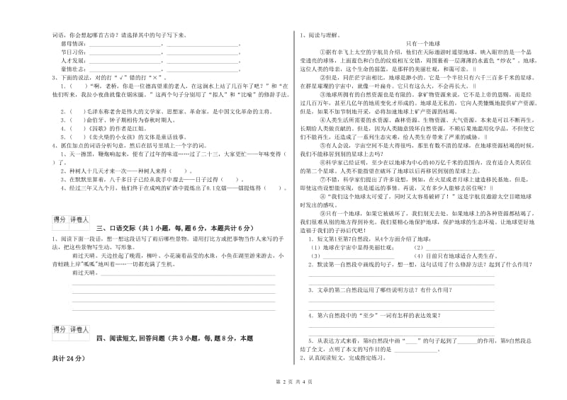 恩施土家族苗族自治州实验小学六年级语文上学期综合练习试题 含答案.doc_第2页