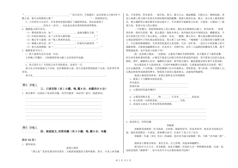 成都市实验小学六年级语文【上册】全真模拟考试试题 含答案.doc_第2页