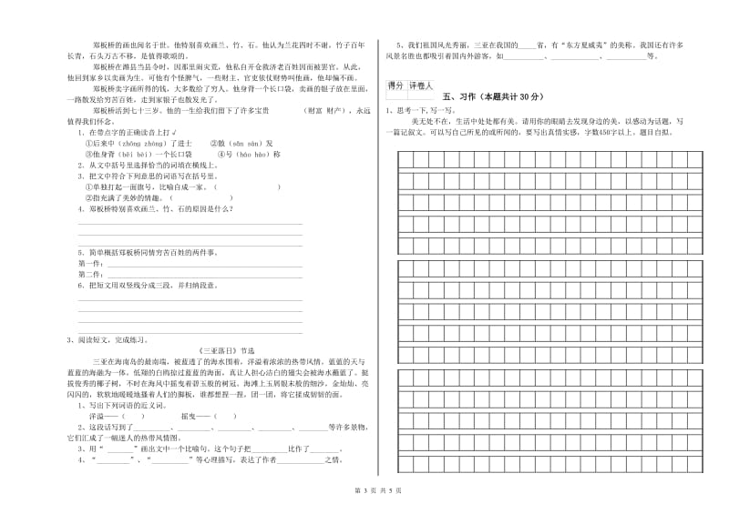 成都市实验小学六年级语文【上册】全真模拟考试试题 含答案.doc_第3页