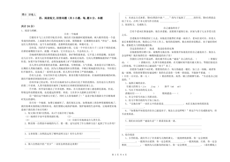 新人教版六年级语文上学期考前练习试卷D卷 附解析.doc_第2页