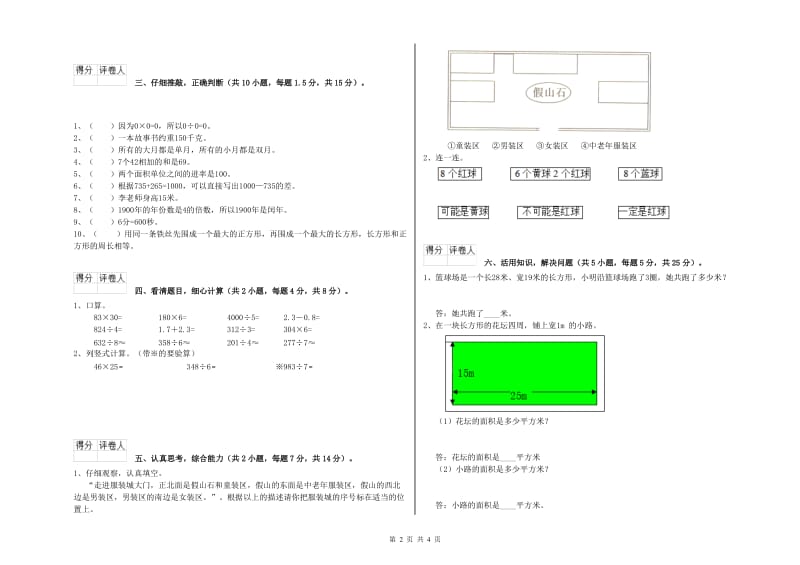 广东省实验小学三年级数学【上册】期末考试试题 附解析.doc_第2页