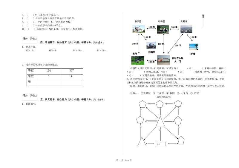 江苏版2020年三年级数学【上册】开学考试试题 附答案.doc_第2页