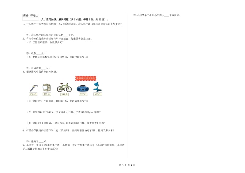 江苏版2020年三年级数学【上册】开学考试试题 附答案.doc_第3页