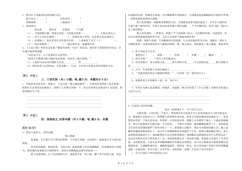 果洛藏族自治州实验小学六年级语文上学期开学检测试题 含答案.doc_第2页