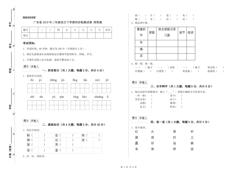 广东省2019年二年级语文下学期同步检测试卷 附答案.doc_第1页