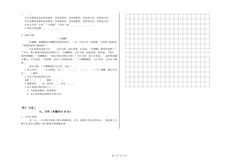 广东省2019年二年级语文下学期同步检测试卷 附答案.doc_第3页