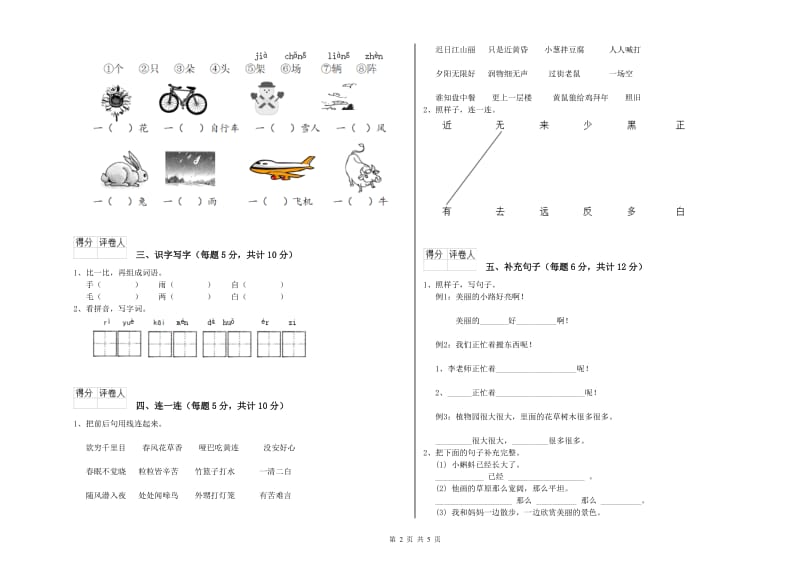 来宾市实验小学一年级语文【上册】月考试卷 附答案.doc_第2页