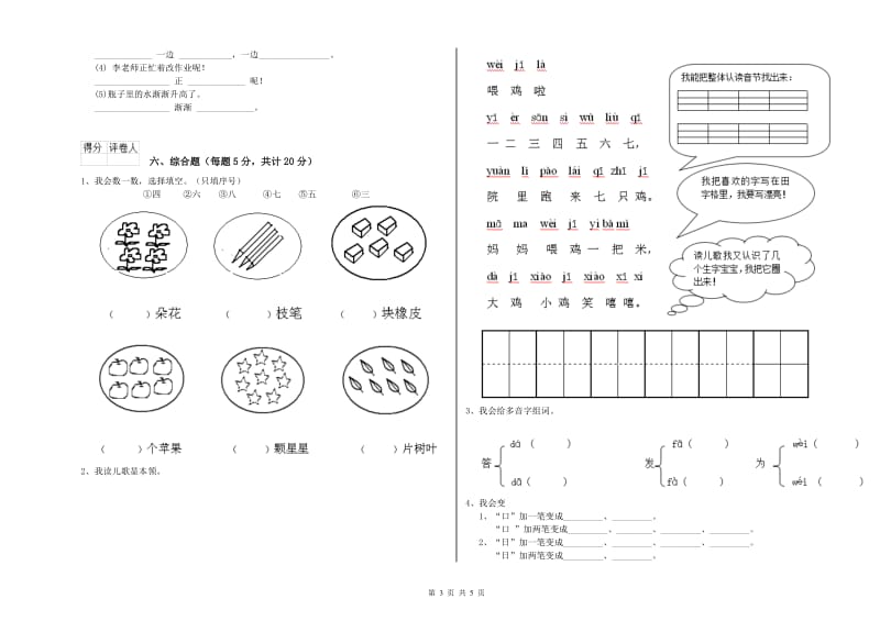 来宾市实验小学一年级语文【上册】月考试卷 附答案.doc_第3页