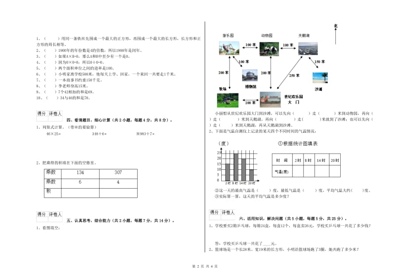 山东省实验小学三年级数学下学期过关检测试卷 附答案.doc_第2页