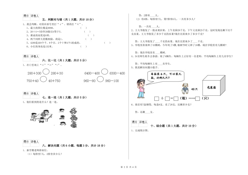 新人教版二年级数学【上册】开学检测试卷A卷 附解析.doc_第2页