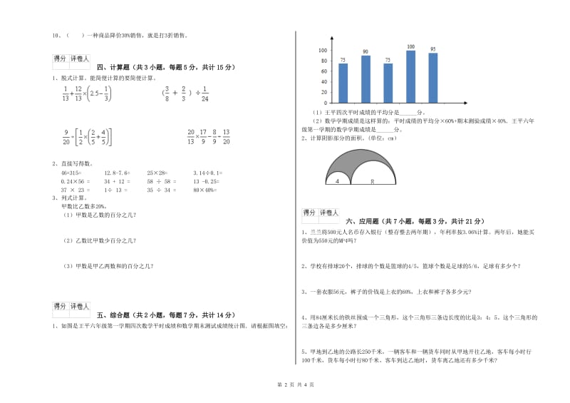 张家口市实验小学六年级数学【上册】期中考试试题 附答案.doc_第2页