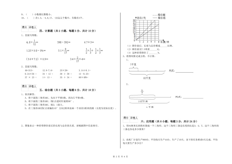 实验小学小升初数学强化训练试题A卷 新人教版（附答案）.doc_第2页