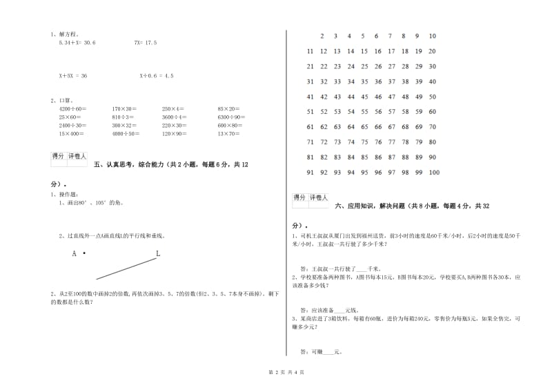 山东省重点小学四年级数学上学期期末考试试卷 附解析.doc_第2页