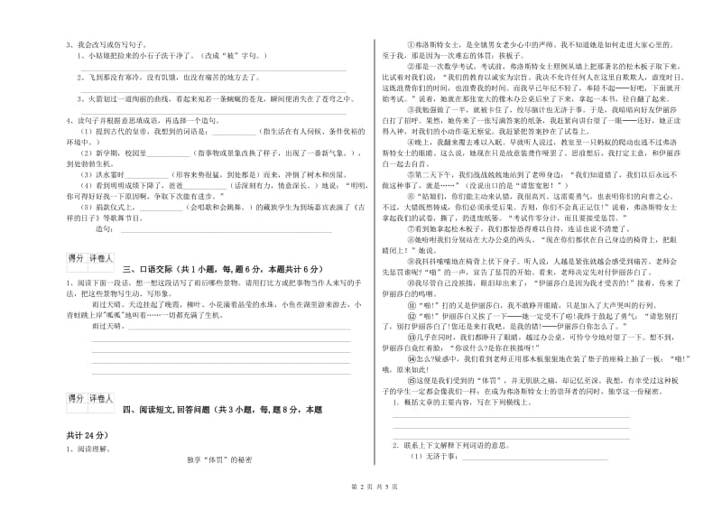 实验小学六年级语文上学期每周一练试卷 西南师大版（含答案）.doc_第2页