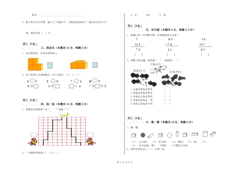 成都市2020年一年级数学上学期开学考试试题 附答案.doc_第2页