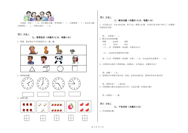 成都市2020年一年级数学上学期开学考试试题 附答案.doc_第3页