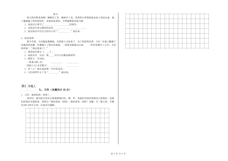 实验小学二年级语文下学期考前练习试卷A卷 附解析.doc_第3页