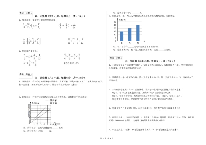 实验小学小升初数学综合练习试题D卷 上海教育版（附解析）.doc_第2页