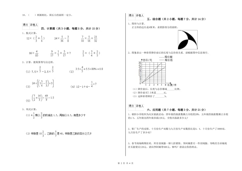 本溪市实验小学六年级数学下学期开学考试试题 附答案.doc_第2页