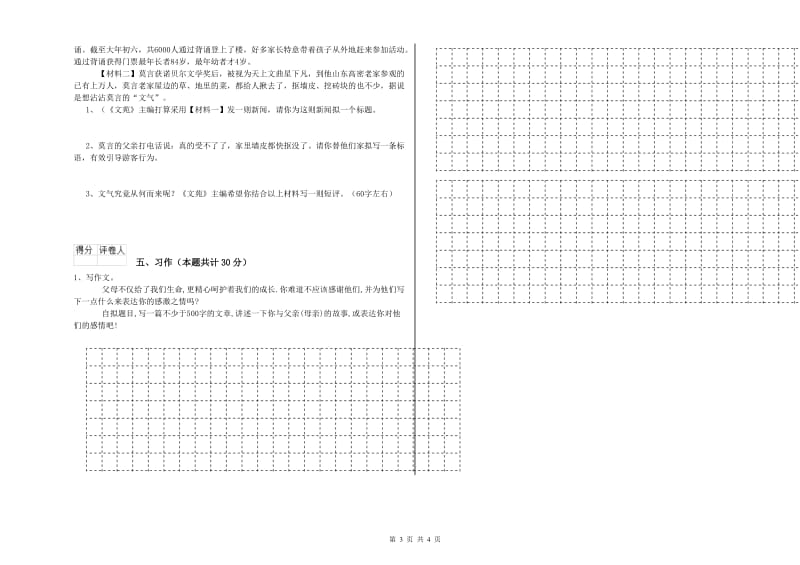 永州市实验小学六年级语文【下册】期中考试试题 含答案.doc_第3页