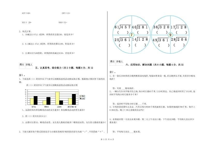 山西省重点小学四年级数学【下册】开学检测试卷 附解析.doc_第2页