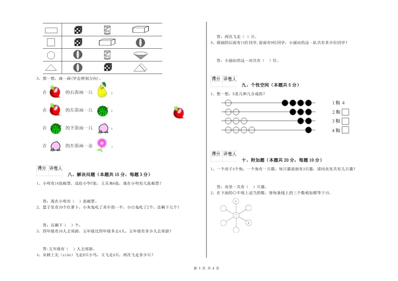 新乡市2019年一年级数学上学期自我检测试卷 附答案.doc_第3页