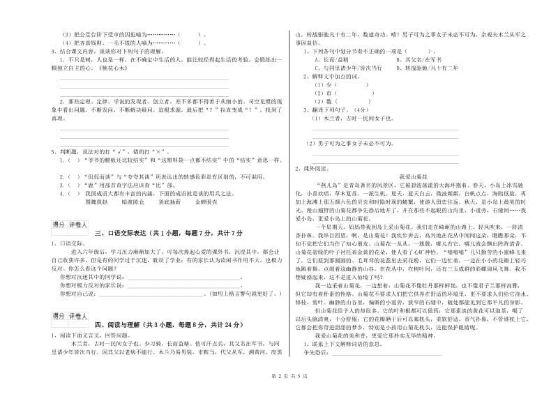 广东省重点小学小升初语文能力测试试题D卷 附解析.doc_第2页